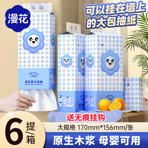 漫花挂式抽纸1280张大包擦手纸