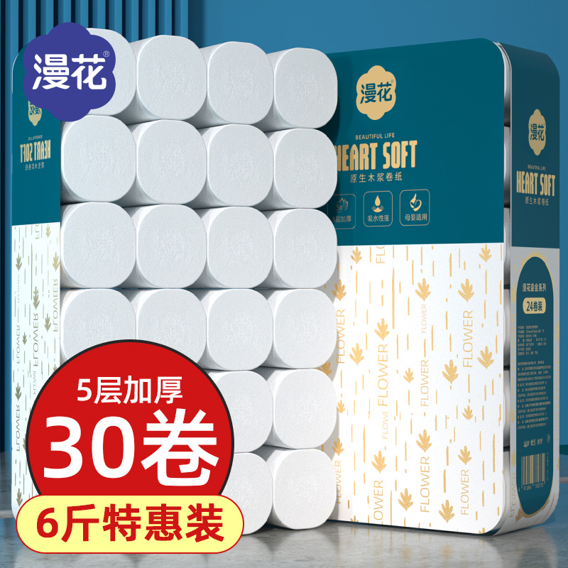 漫花卷纸5层加厚家用实惠装