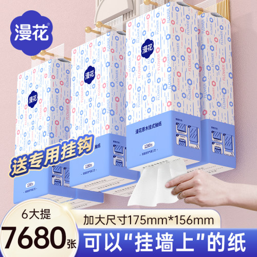 漫花悬挂式抽纸家用擦手纸