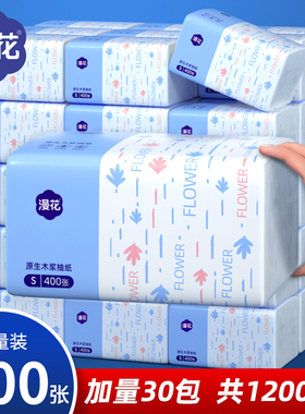 漫花纸巾抽纸400张家用实惠装整箱原木包面巾卫生纸餐巾婴儿纸巾