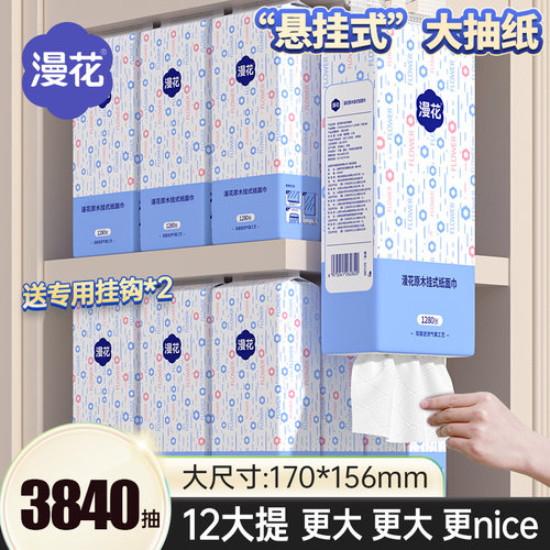 漫花悬挂式抽纸1280张家用实惠装