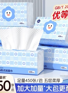 漫花450张大包加厚抽纸卫生纸巾面巾餐巾纸抽厕纸擦手纸官方正品