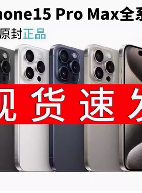 二手Apple/苹果 iPhone 15 Pro国行原装正品15promax新款手机