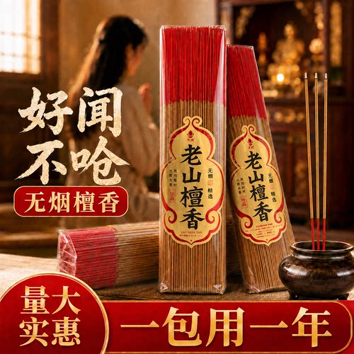 【认准善扬正品】热卖款无烟香
