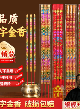 烧香上贡香财神香凸字香长香高香粗香竹签香礼佛香供佛香家用室内