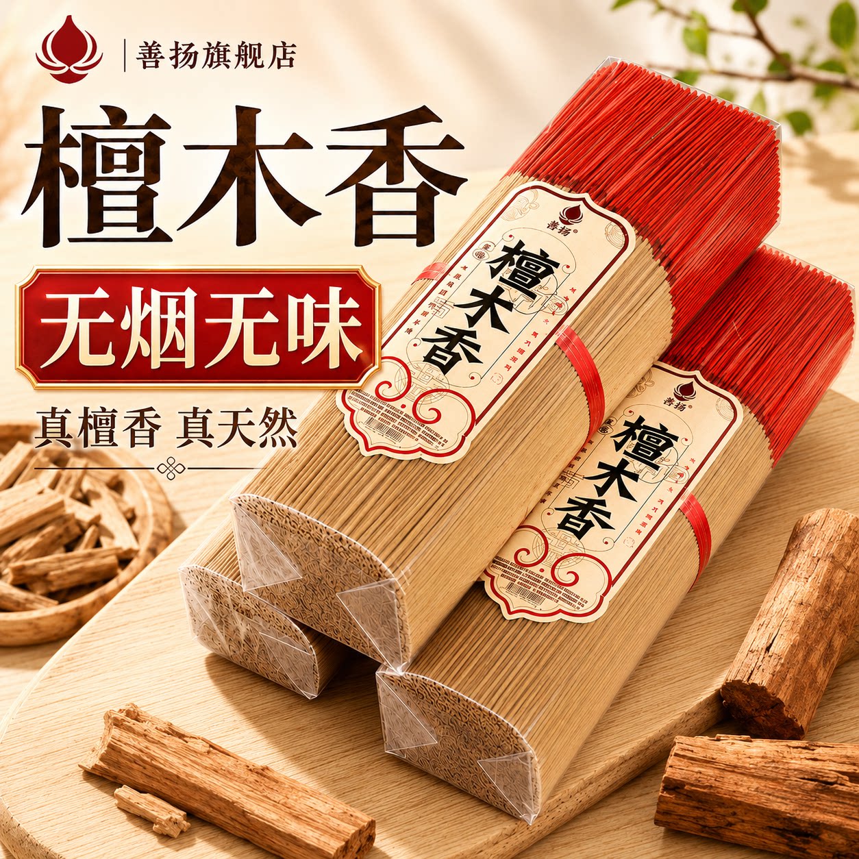 【爆款10W+】无烟供佛香可家用图片