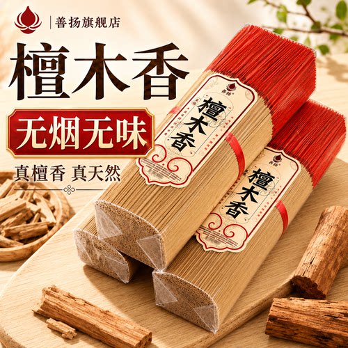 【爆款10W+】无烟供佛香可家用