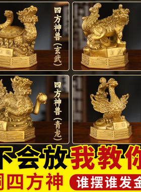 纯黄铜四方神兽摆件铜青龙玄武朱雀白虎四大神兽一套家居玄关摆设