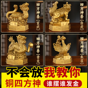 纯黄铜四方神兽摆件铜青龙玄武朱雀白虎四大神兽一套家居玄关摆设