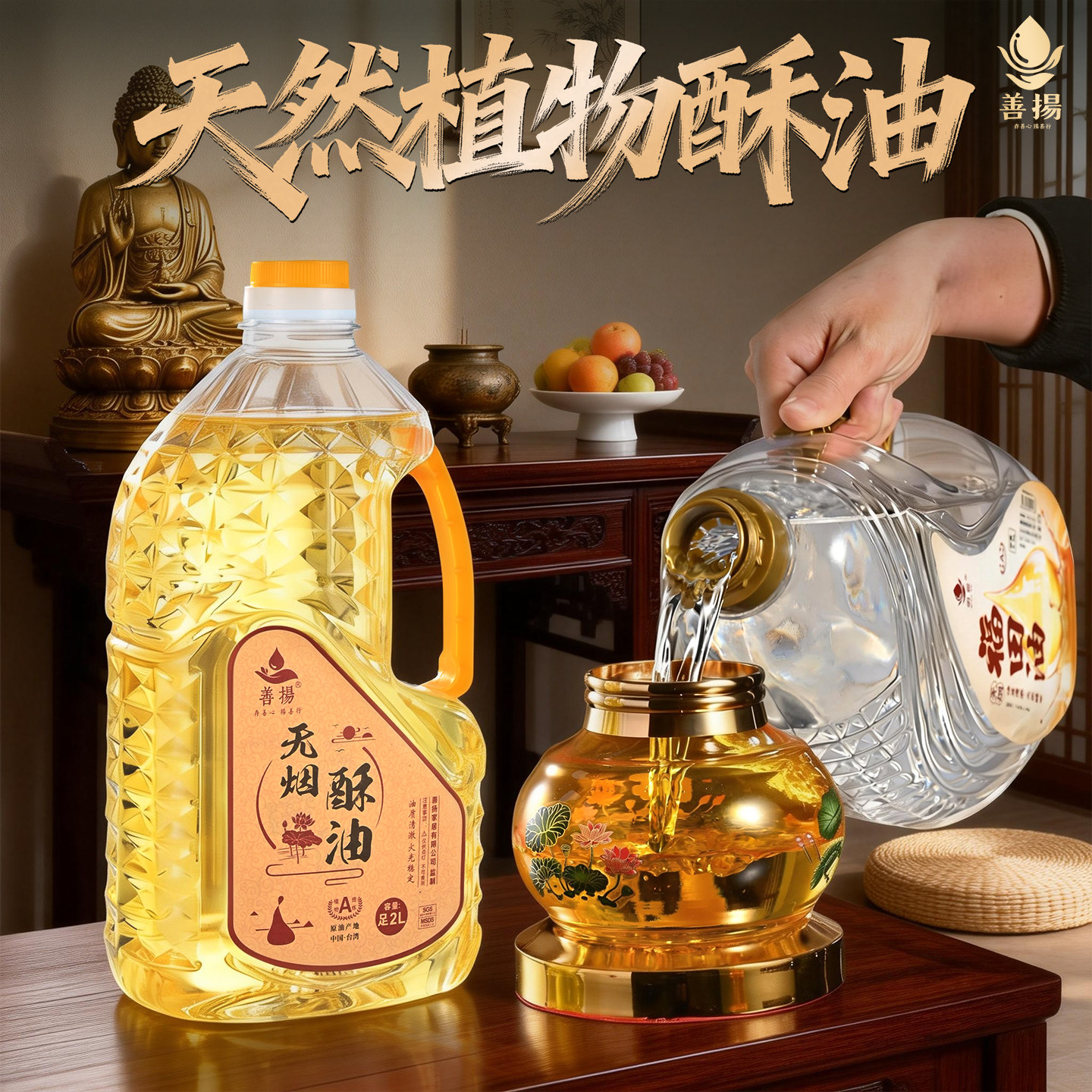 善扬2L液体酥油环保无烟灯油福田油酥油灯长明灯油灯家用室内蜡烛