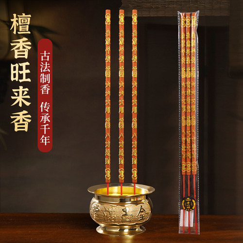 旺来香凸字香财字粗香观音香檀香