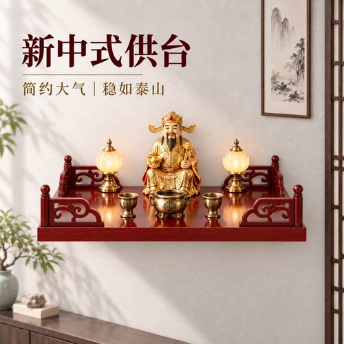 壁挂式实木佛龛小型中式家用供台观音财神供座台祖先牌位墙上供桌