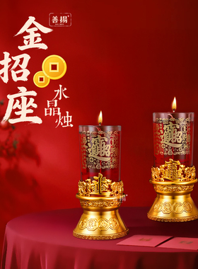 2026新年款水晶蜡烛过年春节氛围感无烟无味家用供佛拜神用长明灯