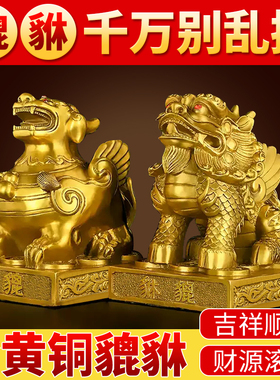 招财铜貔貅摆件一对聚财黄铜皮丘公母貔犰家用客厅店铺办公室开业