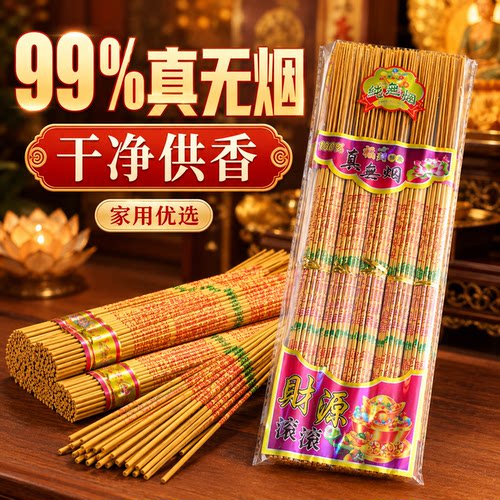 【真无烟】财神香金香寺庙香供香