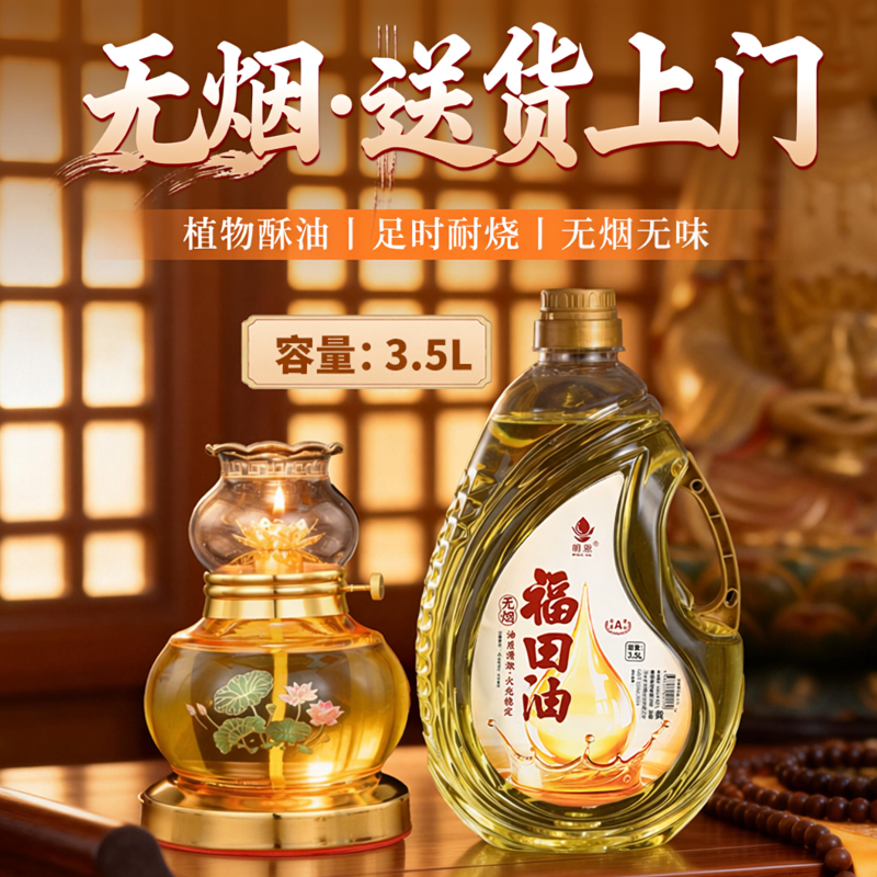 【限时体验价】3.5L液体酥油灯油供佛专用正品无烟无味台湾福田油