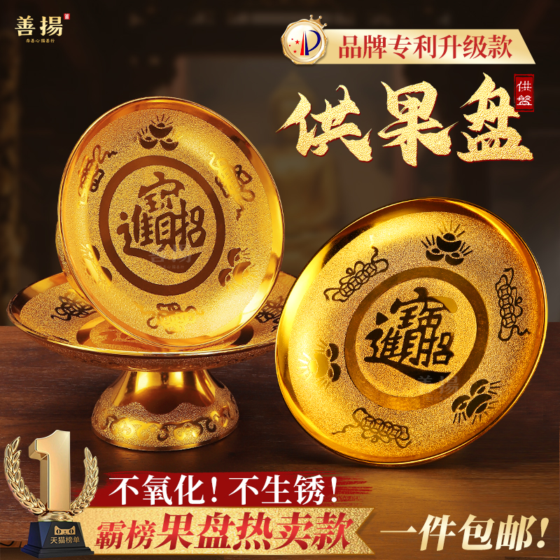 贡品盘佛前供盘家用上供财神爷