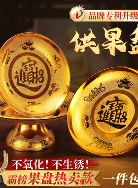 贡品盘佛前供盘家用上供财神爷供果盘水果盘供果果盘供佛贡盘