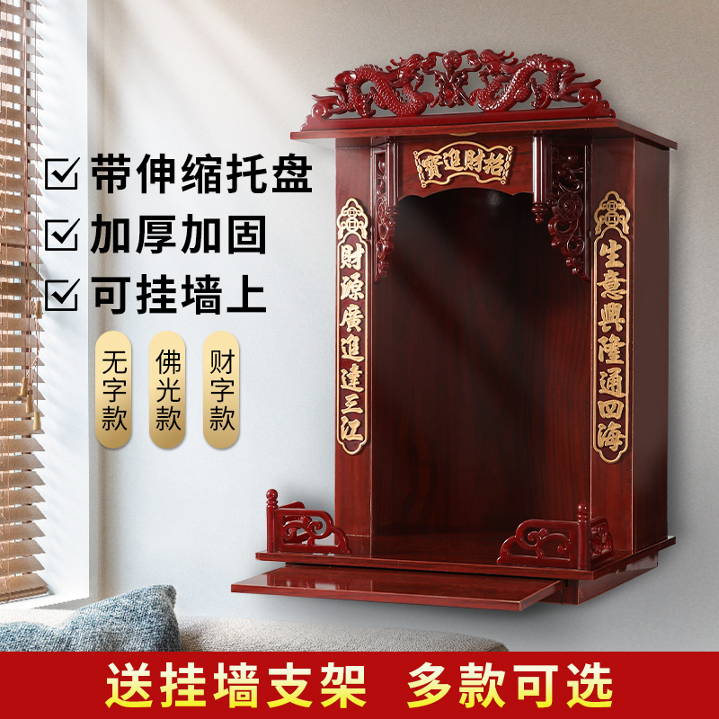 佛龛家用壁挂式财神爷观音供奉台