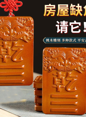 补角牌桃木房屋缺角八卦补角摆件乾坤兑巽坎离震艮卦木雕八卦挂件