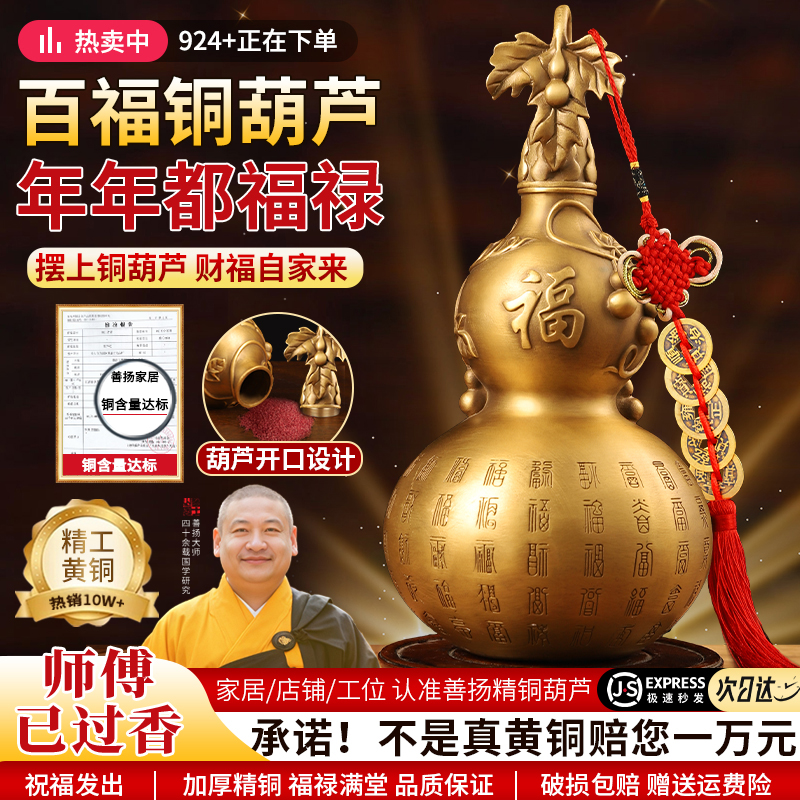 铜葫芦纯黄铜摆件百福招财聚财玄关福字开口开盖空心朱砂家居客厅