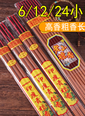 高香粗香长香家用供香无烟老山檀螺纹6/12/24小时寺庙供佛专用香