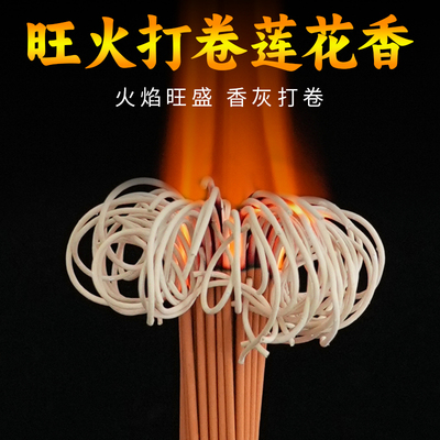 莲花香无烟香家用供香室内檀香