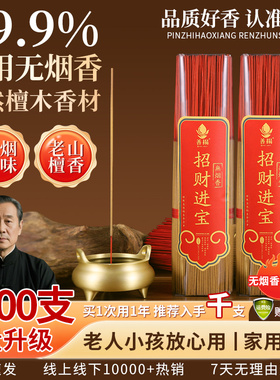 善扬无烟老山檀香家用供香供佛专用香财神香上供香供奉官方旗舰店