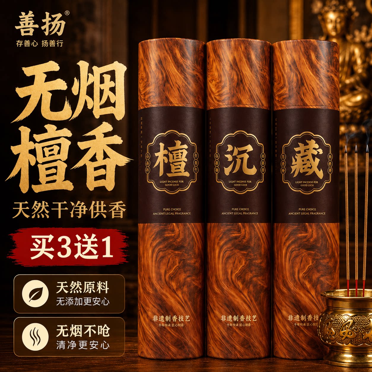 【买3送1】无烟老山檀香家用供香图片