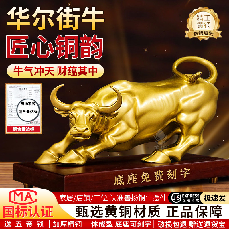 纯黄铜摆件铜牛生肖牛气冲天招财华尔街旺市牛转乾坤客厅办公摆设