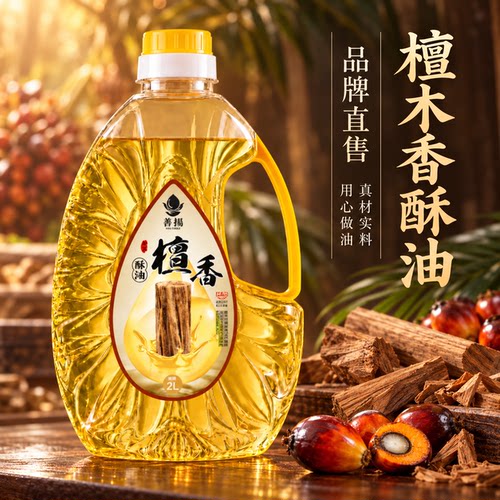 善扬无烟檀木香液体酥油