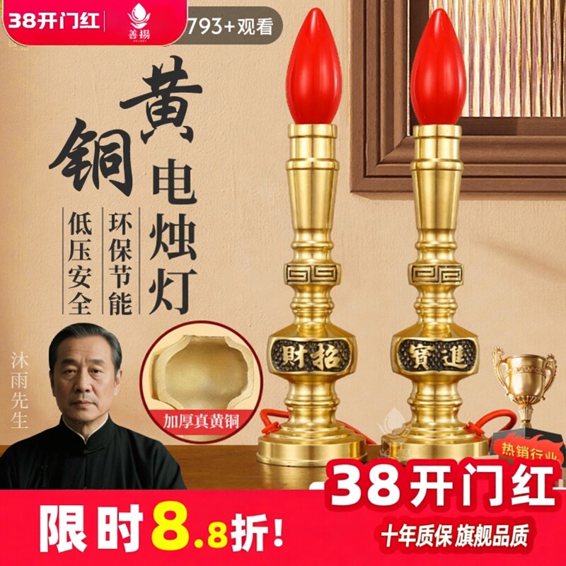 纯黄铜电蜡烛台led供灯家用烛台佛灯供佛财神爷灯佛前供灯长明灯