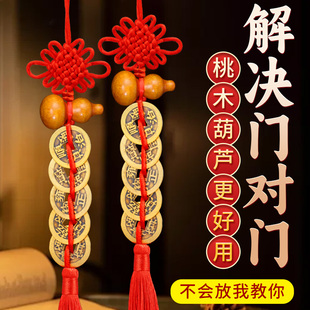 五帝钱门对门桃木葫芦挂件真品铜钱串大门客厅吉祥中国结铜币摆件