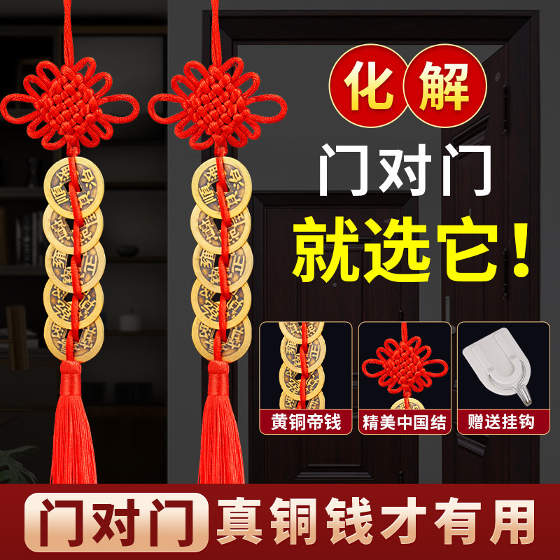 纯黄铜五帝钱门对门吉祥结真品五吊钱古币钱串窗户大门中国结挂件 - 实物图