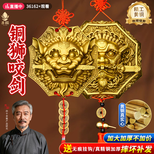 铜瑞兽狮咬剑虎头八卦镜挂件摆件