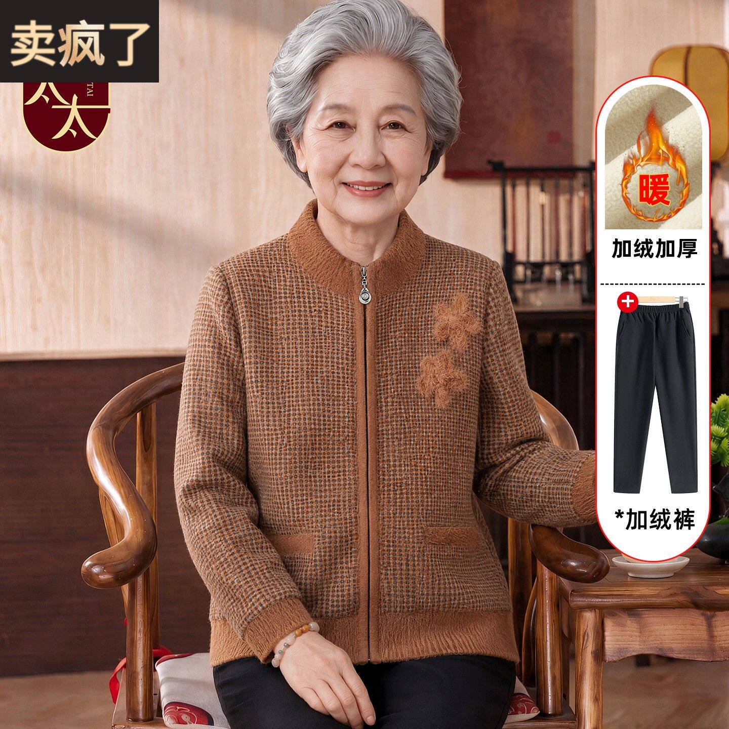 奶奶秋装毛衣外套中老年人针织开衫套装女妈妈冬装加绒加厚保暖衣