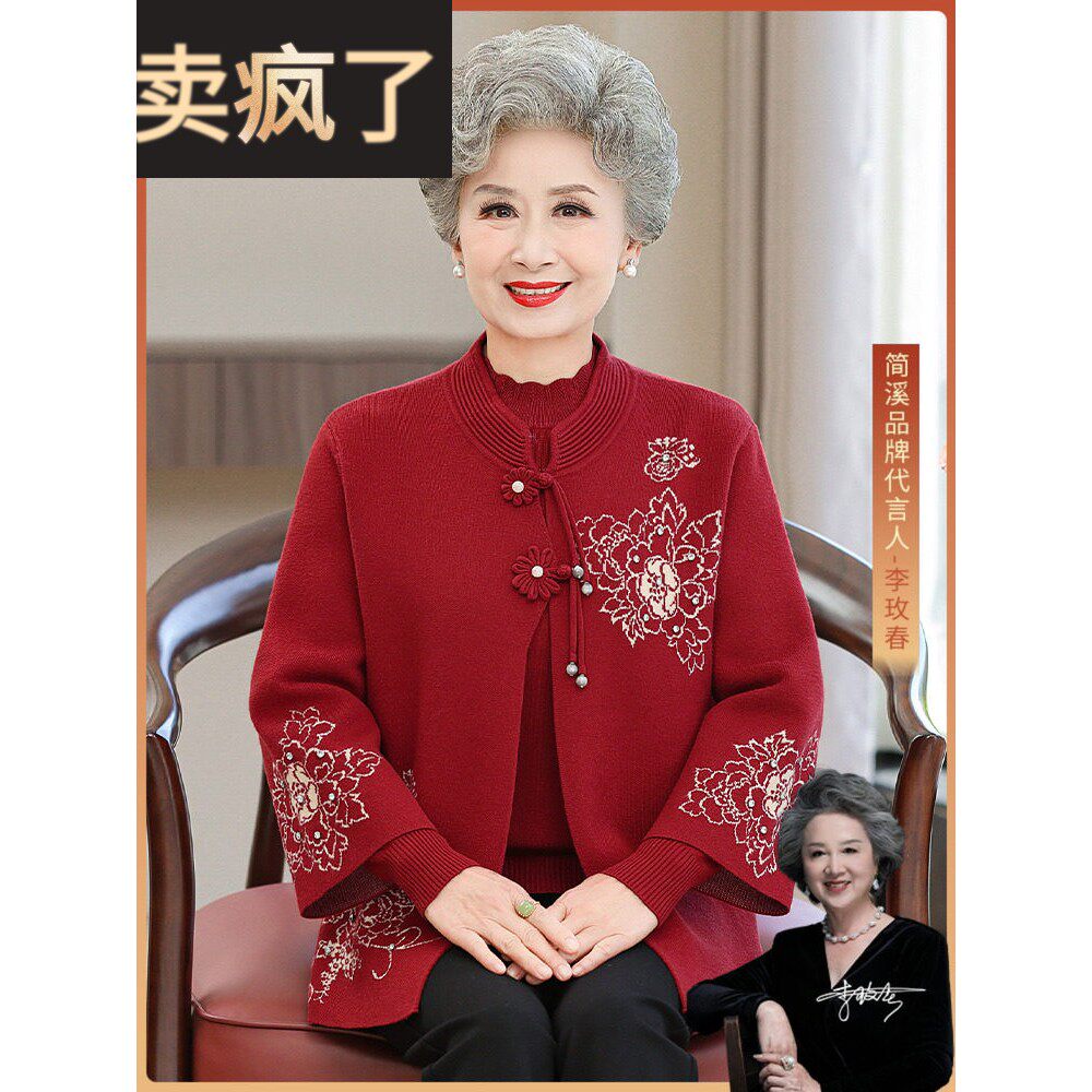 健熙老人秋装奶奶针织毛衣外套妈妈春秋季喜庆两件套式婚礼上衣