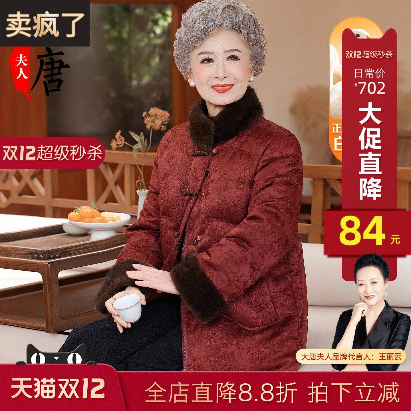 奶奶冬装羽绒服妈妈高档新中式国风鸭绒外套中老年人2025新款衣服