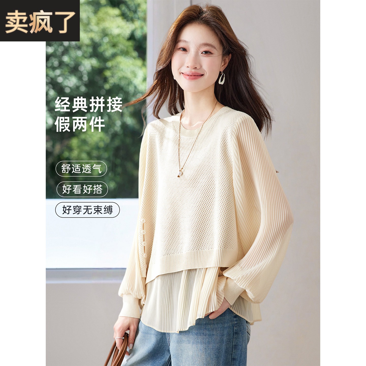2026早春新款松弛感慵懒宽松显瘦叠穿拼接镂空假两件针织衫上衣女