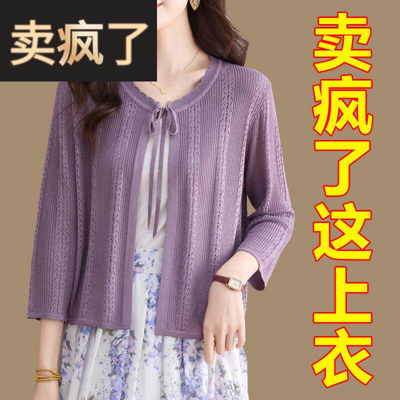 冰丝针织开衫外搭高级感配裙子罩衫披肩配吊带裙防晒上衣夏季薄款