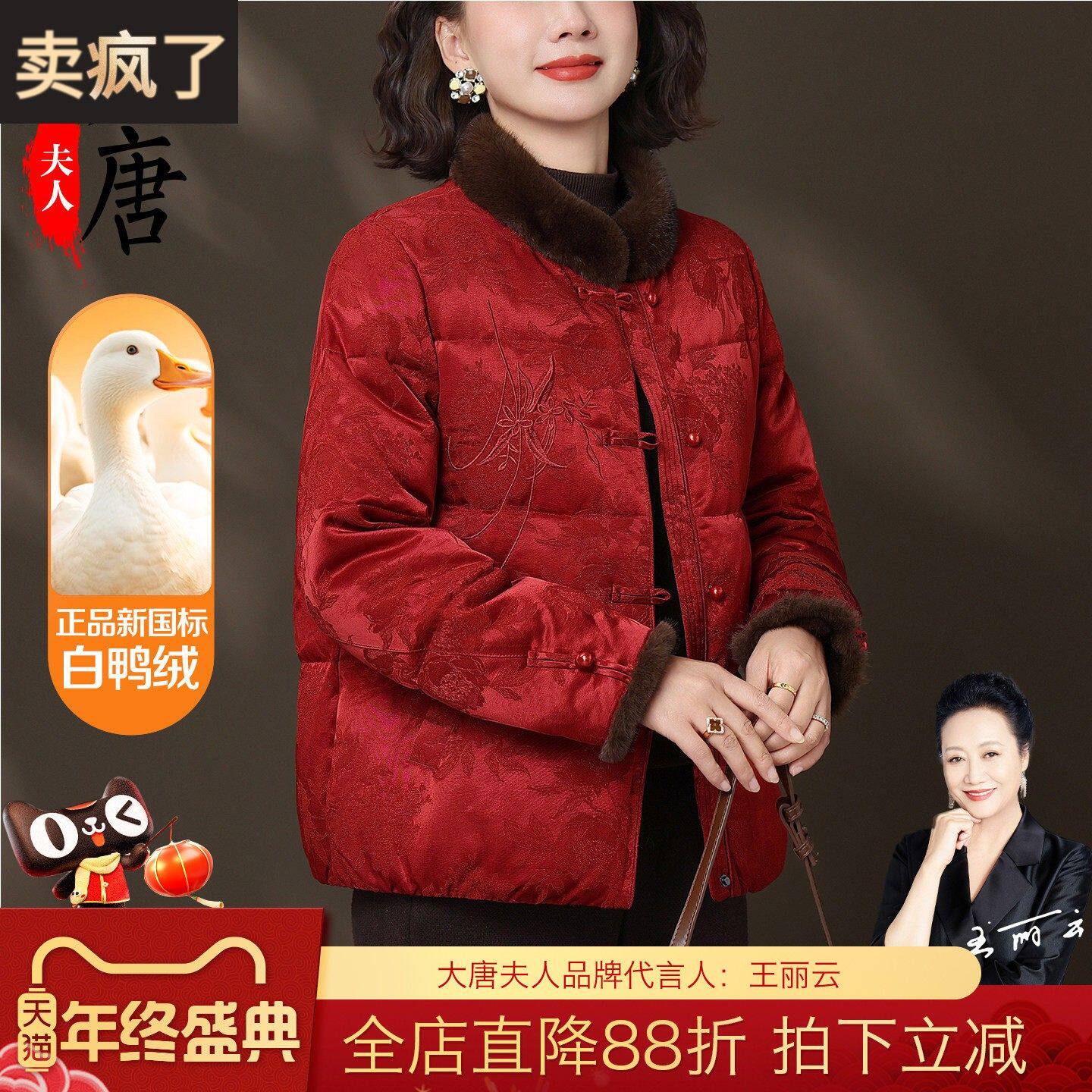新中式妈妈冬装白鸭绒羽绒服中老年人冬季喜庆国风外套奶奶唐装女