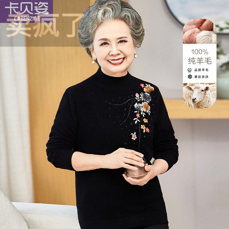 老太太秋装纯羊毛上衣中老年人女奶奶春季毛衣打底衫70岁婆婆衣服