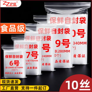 自封袋厚10丝透明食品保鲜密封袋小号样品分装袋大号服装收纳袋子