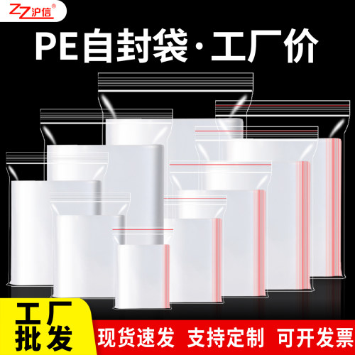 自封袋透明加厚塑料封口分装袋子