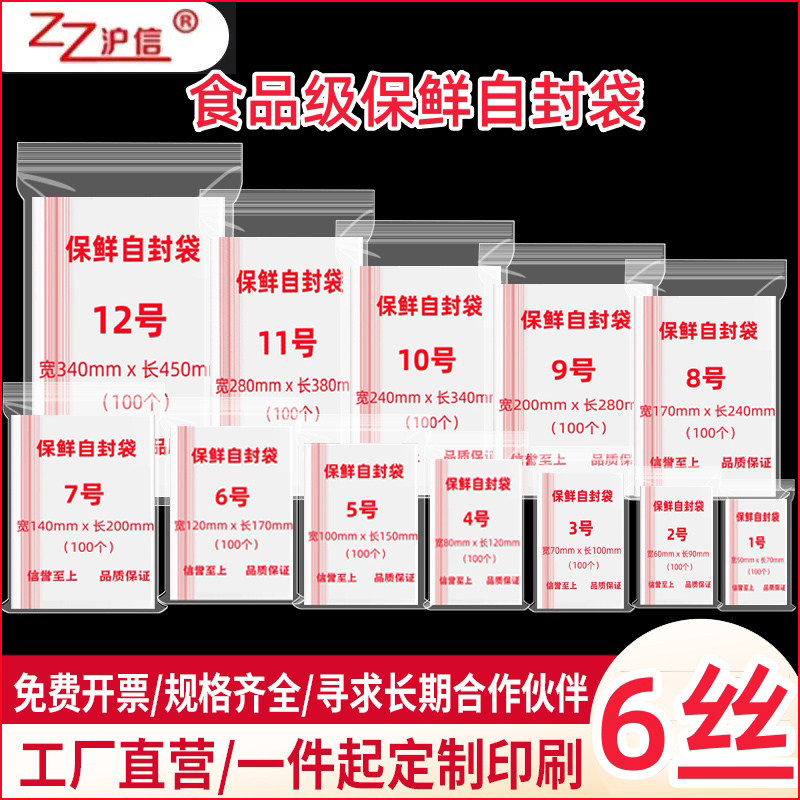 自封袋透明6丝密封袋PE食品保鲜袋小号分装样品大号塑封服装收纳