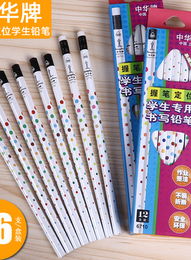 正品中华牌三角杆铅笔HB矫正握姿2H儿童小学生用幼儿园初学者无铅
