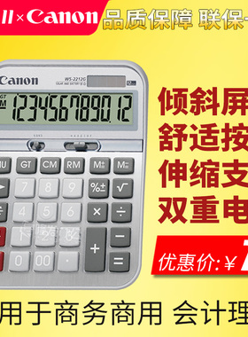 包邮正品Canon佳能WS-2212G计算器12位数商务办公用大号计算机