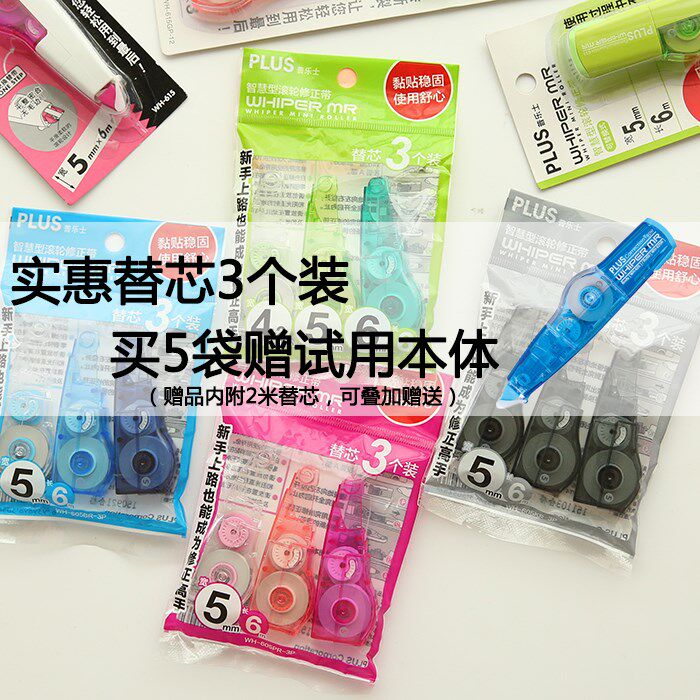 包邮日本plus普乐士WH-6修正带