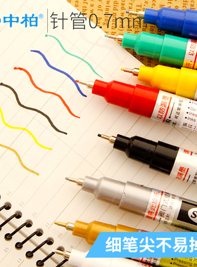 3支包邮中柏SP150金色签字笔中柏油漆笔0.7MM极细针管笔手绘高光