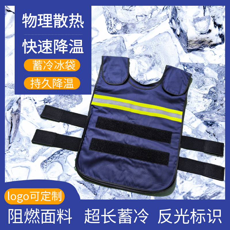高温防暑冰袋制冷降温背心夏季